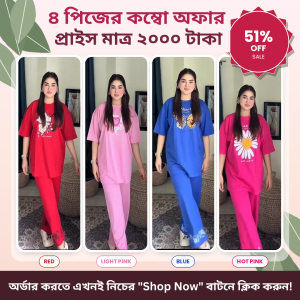 ৪ পিসের ধামাকা কম্বো অফার -2