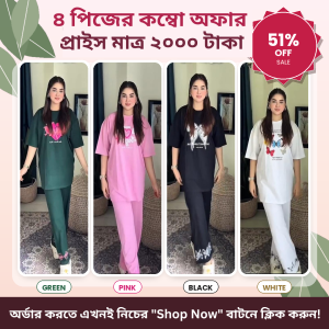৪ পিসের ধামাকা কম্বো অফার -3