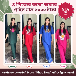৪ পিসের ধামাকা কম্বো অফার -4