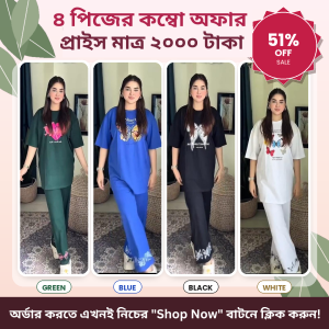 ৪ পিসের ধামাকা কম্বো অফার -5